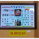 먹촌치맛살생구이