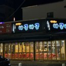안정환의바글바글 이미지