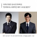 김수로 "'10주년 연극학교'에 유재석 큰 힘 됐다" 이미지