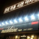 마들렌헤어 세류점
