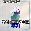 뱌뱍게임즈 | 타르타르전설 The Legend of TarTar 방치와 로그라이크 장르가 합쳐진다면