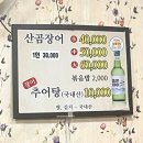 골목산곰장어추어탕
