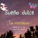 홍대 목요 밀롱가- Sueño Dulce @ La Ventana - 8:00PM(시간변경) 이미지