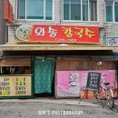 와송칼국수 네이버블로그