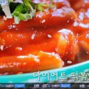 편스토랑 진서연 다이어트 떡볶이 김말이 이미지