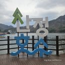 산정 | 포천 산정호수 솔직 후기