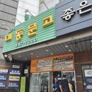 제이앤제이 | 안양일번가놀거리 제이앤제이 볼링센터 후기
