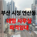부산상가나라부동산중개 이미지