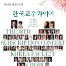 제18회 정기연주회 이미지