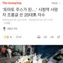 시청역 조롱글 남자가 쓴거로 밝혀지자 남초 반응 이미지