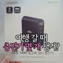 여행의 기술 | [알로코리아 5포트 멀티충전기] 노트북부터 폰 5개까지, 충전기 하나로 끝내는 여행의 기술