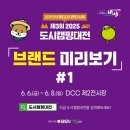 2025 도시캠핑대전 하인업 공개 참여 기업 들여다 보기. 대전대규모 축제 즐기기
