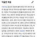 경빈 박씨 중종 후궁!!(경빈아들 복성군 ) 이미지