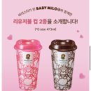 한번에한컵 | 스타벅스 베이프 베이비 마일로 리유저블컵 한 번에 성공한 후기 웨이팅