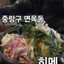 사가정역3번출구 | 중랑 면목 이자카야 맛집 "히메" 다녀온 후기!