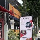백선생전복왕짬뽕