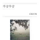 무궁무궁