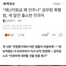 “재난지원금 왜 안주냐” 공무원 폭행범, 세 달전 출소한 전과자 이미지