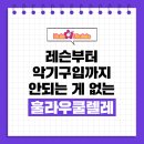 훌라우쿨렐레 이미지