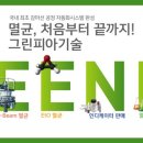 그린피아기술(주)