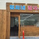 임씨네칼국수 네이버블로그