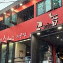 고기굽는놈 | [서울/건대] 건대 맛집 소갈비전문점 &lt;고기굽는놈&gt; 본점후기 모임장소추천 수