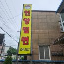 (울산 울주군) 언양 밀면 맛집 &#34;언양밀면&#34;