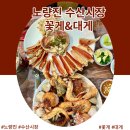 대일회수산 | 노량진 수산시장 :: 대게, 꽃게 맛집 &#39;대일수산&#39; 후기#내돈내산