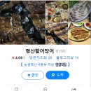 명산활어 이미지