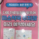 미래경남약국 이미지