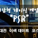 피에스레이싱 이미지