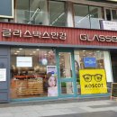 글라스박스안경콘택트 이미지