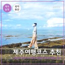 성산1길 | 제주여행 코스 추천 동쪽 국가유산 성산일출봉 포함 LIST 5