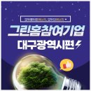 (주)예성전기통신 | 2022년 태양광 정부지원사업 참여기업 - 대구광역시