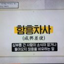 벌거벗은한국사 이성계는 왜 아들 이방원을 죽이려고 했나 1 이미지