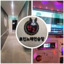 아싸 노래연습장 | 문정동 코인노래방 탄2코인노래연습장 후기,가성비 굿