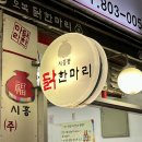 내돈내면 | 금천구청역 맛집ㅣ시흥동 닭한마리 내 돈 내산 후기 자꾸 생각나는 국물