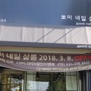 뽀미네일살롱