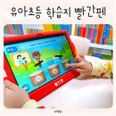 빨간펜체험센터 | 유아초등 학습지 체험신청 빨간펜 영업 상담 후기
