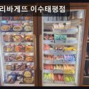 파리바게뜨 사당태평점 네이버블로그