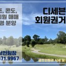 (주)코리아세븐 동탄마젤란점 | 접근성 좋은 골드CC 회원권 혜택 총정리 / 라운드 후기 안내