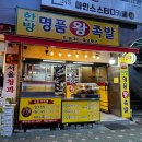 한방 명품 왕족발 이미지