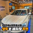 워시코어 디테일링 센터 | 양주 손세차장 추천 퀄리티 끝판왕 킹카워시 양주광사점