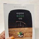 중장년을 위한 식치+ 저속노화 채소식사법 | 중장년을 위한 식치, 저속 노화 채소 식사법