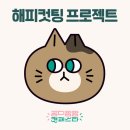해피캣 이미지