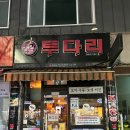 투다리신창부영 네이버블로그