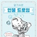 인물드로잉 이미지