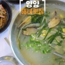 남애항 해녀횟집