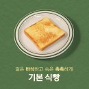 이삭토스트 이미지