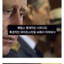 전직 왕실 집사가 폭로하는 찰스 왕의 일상.jpg 이미지